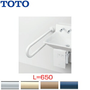 TOTO ●手すり 壁固定 P型 壁掛洗面器用 長さ:650mm φ34 樹脂被覆タイプ T112CP31|住設店