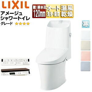 LIXIL 一体型トイレ アメージュシャワートイレ Z6 壁:排水芯120mm 手洗い有り ハイパーキラミック 寒冷地(流動方式) BC-Z30P+DT-Z386W/***｜住設店