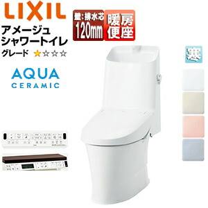 LIXIL 一体型トイレ アメージュシャワートイレ Z1 壁:排水芯120mm 手洗い有り アクアセラミック 寒冷地 YBC-Z30P+DT-Z381N/***