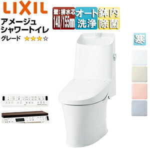 LIXIL 一体型トイレ アメージュシャワートイレ ZM4 壁:排水芯148・155mm 手洗い有り ハイパーキラミック 寒冷地 BC-Z30PM+DT-Z384PMN/***