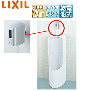 LIXIL ●小便器セット 小形 床置 床:排水芯220mm オートフラッシュU トラップ着脱式 アクアセラミック 一般地 ピュアホワイト YU-331RM/BW1+OKU-AT131SD-set