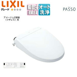 LIXIL 洗浄便座 シャワートイレ パッソ EA21A 瞬間式 共用サイズ 暖房便座 オート洗浄 アメージュZ便器用 CW-EA21AQC