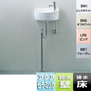 LIXIL 狭小手洗シリーズ 手洗タイプ(丸形) 床排水(Sトラップ) 壁給水 アクアセラミック 一般地・寒冷地共用 YAWL-33(S)|住設店