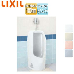 LIXIL ●幼児用小便器セット 床置 床排水 フラッシュバルブ アクアセラミック YU-201M-set
