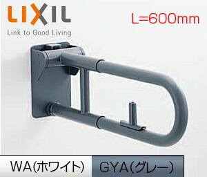LIXIL ●手摺り 壁据えつける はね上げ式 鍵を掛ける付 排泄物腕っこき 長さ:600粍 脂覆いかぶせる手合い KF-H470EH60J