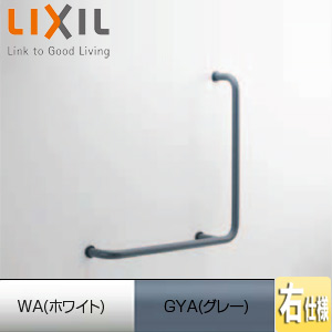 LIXIL 手すり 壁固定 L型 多用途用 長さ:700×700mm 前出:120mm 樹脂被覆タイプ 右仕様 KF-H920AER70D12J|住設店