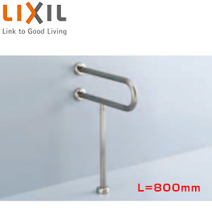 LIXIL ●手すり 壁床固定 P型 大便器用 長さ:800mm ステンレスタイプ KF-525S80J