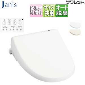 ジャニス温水洗浄便座SCS-J200D用リモコン Janis ジャニス工業 温水洗浄便座 リモコン SCS-J200D