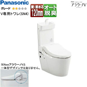 パナソニック タンクレストイレ NewアラウーノV 専用トワレSN4 壁：排水芯120mm 手洗い有り タンクレス便器 一般地 XCH30A8PWST