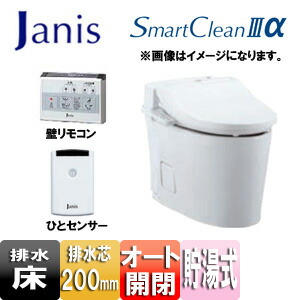 【送料無料】ジャニス タンクレストイレ スマートクリン3アルファ 床：排水芯120/200mm タンクレス便器 一般地 ピュアホワイト SMA8205SGB/BW1