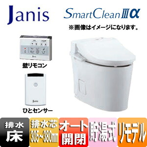 【送料無料】ジャニス タンクレストイレ スマートクリン3アルファ 床：排水芯305～380mm タンクレス便器 一般地 ピュアホワイト SMA8205RGB/BW1