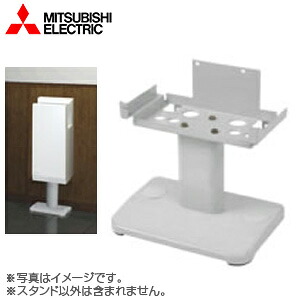 三菱電機 専用スタンド スリムタイプ ハイスペックモデル・スタンダードモデル用 ライトグレー ハンドドライヤー部材 JP-S21FS2-H｜住設店