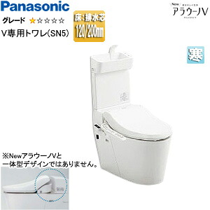 パナソニック タンクレストイレ NewアラウーノV 専用トワレSN5 床：排水芯120/200mm 手洗い有り タンクレス便器 寒冷地 XCH30A9WST7