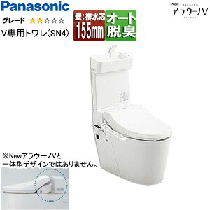 パナソニック タンクレストイレ NewアラウーノV 専用トワレSN4 壁：排水芯155mm 手洗い有り タンクレス便器 一般地 XCH30A8ZWST