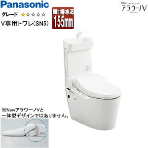 パナソニック タンクレストイレ NewアラウーノV 専用トワレSN5 壁：排水芯155mm 手洗い有り タンクレス便器 一般地 XCH30A9ZWST