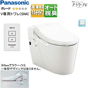 パナソニック タンクレストイレ NewアラウーノV 専用トワレSN4 床:排水芯120/200/305～470mm マルチ 手洗い無し タンクレス便器 寒冷地 XCH30A8MWS7