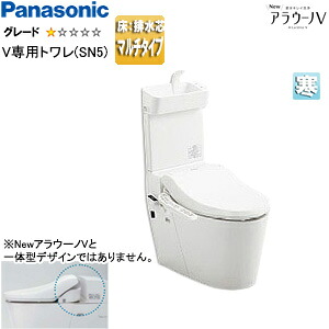 パナソニック タンクレストイレ NewアラウーノV 専用トワレSN5 床:排水芯120/200/305～470mm マルチ 手洗い有り タンクレス便器 寒冷地 XCH30A9MWST7
