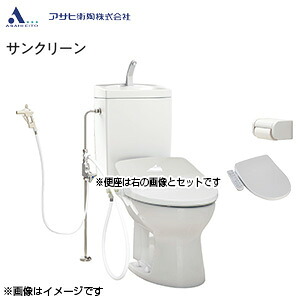 【送料無料】アサヒ衛陶 簡易水洗トイレセット サンクリーン+サンウォッシュ 手洗い有り 壁給水 紙巻器付 袖付きタイプ 脱臭機能 ラブリーホワイト AF450TR921(LW)