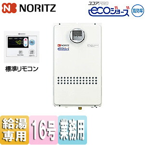 ノーリツ 屁っ放り給湯器 エコジョーズ お役目用 判定基準遠隔操作仕掛ける 室外壁掛型 2繋ぎ合わせる相応う 給湯専用 16号 15A GQ-C1634WZ-C+RC-7626M