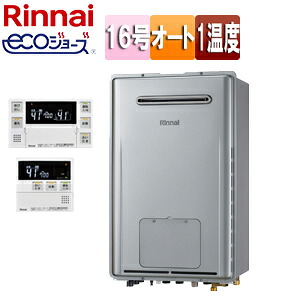 リンナイ 熱源機 エコジョーズ 浴室・台所リモコンセット 1温度 暖房能力11.6kW 屋外壁掛型 前面排気 オート 16号 シャイニーシルバー RUFH-E1617SAW(A)+MBC-240V(A)｜住設店