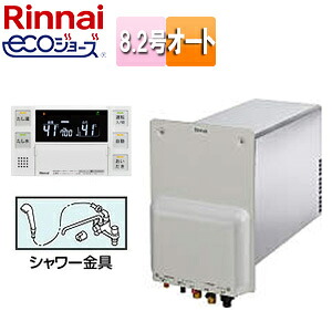 リンナイ ガスふろ給湯器 エコジョーズ 壁貫通タイプ 浴室リモコン+水栓セット シャワー付 ホールインワン オート 8.2号 ユーロホワイト RUF-HE83SA+BC-243VN-HOL+HL-SS-MS