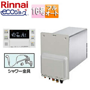 リンナイ ガスふろ給湯器 エコジョーズ 壁貫通タイプ 浴室リモコン+水栓セット シャワー付 ホールインワン フルオート 16号 ユーロホワイト RUF-HE163A+BC-243VN-HOL+HL-SS-MS