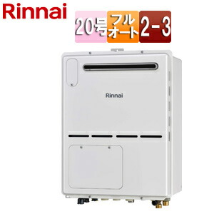 リンナイ 熱源機 本体のみ 床暖房3系統・熱動弁内蔵 2-3 暖房能力11.2kW 屋外壁掛型 前面排気 フルオート 20号 ユーロホワイト RVD-A2000AW2-3(B)