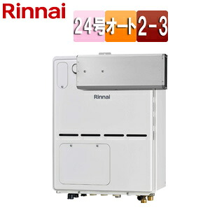 リンナイ 熱源機 本体のみ 床暖房3系統・熱動弁内蔵 2-3 暖房能力11.2kW アルコーブ設置型 オート 24号 ユーロホワイト RVD-A2400SAA2-3(B)