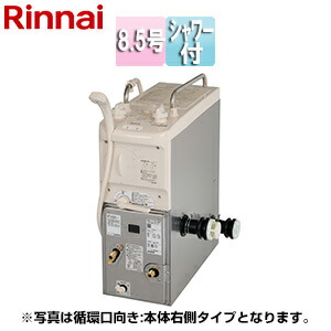 リンナイ ガスふろがま 本体+給排気トップセット バランス釜 8.5号 シャワー付 同時使用可 給水接続:本体前面 給湯接続なし 循環口:本体右側 ガス接続口:ストレート 寒冷地 RBF-B3SK-FX-R-T+68S W WS200
