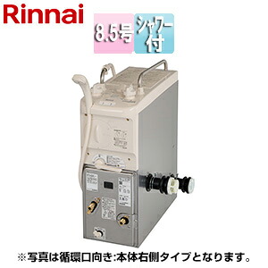 リンナイ ガスふろがま 本体+給排気トップセット バランス釜 8.5号 シャワー付 同時使用可 給水接続:本体前面 給湯接続なし 循環口:本体左 側 ガス接続口:ストレート 寒冷地 RBF-B3SK-FX-L-T+68S W WS200