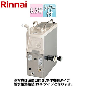 リンナイ ●ガスふろがま 本体+給排気トップセット バランス釜 8.5号 シャワー付 同時使用可 給水接続:前面給水 給湯接続:上方給湯 循環口:本体左側 RBF-B80S2N-FU-R*+68S W WS200