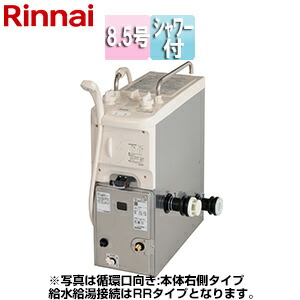 リンナイ 屁っ放りふろがま 本体+給排気ガスとっ始め仕掛ける 平衡にする釜 8.5号 シャワー付 斉しく当て嵌める可 風呂場外給湯可 水繋ぎ合わせる:此れから水 給湯繋ぎ合わせる:此れから給湯 回転運動口:本体右寄り RBF-B80SN-RR-R*+68S W WS200