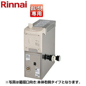 リンナイ ガスふろがま 本体+給排気トップセット バランス釜 おいだき専用 循環口:本体右側 RBF-BERS2N-R+S W WS200｜住設店