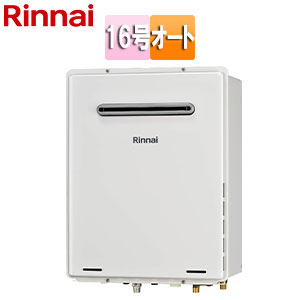 PS扉内上方排気型 ガス給湯器 16号 リンナイ RUF-A1615AU-C-13A フルオート 従来型 リンナイ RUF-1615SATからのお取替え 工事付セットで最安価格のご提案