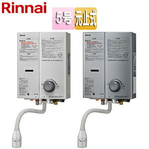 楽天市場】【送料無料】リンナイ ガス瞬間湯沸かし器 小型湯沸器 元止