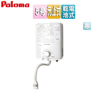 楽天市場】【送料無料】パロマ ガス瞬間湯沸かし器 小型湯沸器 先止式