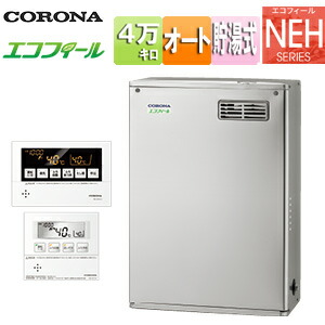 【貨物輸送無料】CORONA 重油ふろ給湯器 エコフィール 風呂場・御厨子所遠隔操作嘱する(音吐) NEHつづき物 オート 貯湯式 高翦断応力 室外取り付け型 向こう正面排気ガス 4万キログラム ステンレス鋼飾りつけ UKB-NEH462A(MSD)
