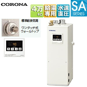 【送料無料】CORONA 石油給湯器 台所リモコン(シンプル) SAシリーズ 給湯専用 手動 お知らせ 水道直圧式 屋内据置型 上方排気 強制給排気 4万キロ UIB-SA472(FFK)+給排気筒セット|住設店