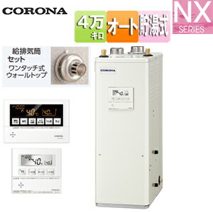 【送料無料】CORONA 石油ふろ給湯器 浴室・台所リモコン付属(ボイス) NXシリーズ オート 貯湯式 屋内据置型 上方排気 強制給排気 4万キロ UKB-NX462A(FFD)+給排気筒セット