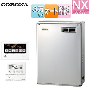 【送料無料】CORONA 石油ふろ給湯器 浴室・台所リモコン付属(ボイス) NXシリーズ オート 貯湯式 屋外据置型 前面排気 3万キロ ステンレス外装 UKB-NX372A(MSD)|住設店