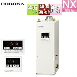 【送料無料】CORONA 石油ふろ給湯器 浴室・台所リモコン付属(シンプル) NXシリーズ 給湯+追いだき 貯湯式 屋内据置型 上方排気 強制排気 4万キロ UKB-NX462B(FDK)|住設店