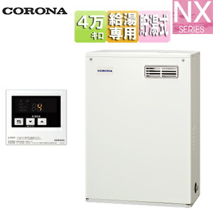 【送料無料】CORONA 石油給湯器 台所リモコン付属(シンプル) NXシリーズ 給湯専用 貯湯式 屋外据置型 前面排気 4万キロ UIB-NX462(MD)