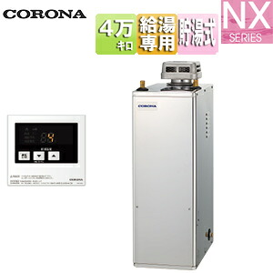 【送料無料】CORONA 石油給湯器 台所リモコン付属(シンプル) NXシリーズ 給湯専用 貯湯式 屋外据置型 無煙突 4万キロ ステンレス外装 UIB-NX462(SD)