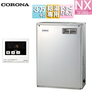 【送料無料】CORONA 石油給湯器 台所リモコン付属(シンプル) NXシリーズ 給湯専用 貯湯式 屋外据置型 前面排気 3万キロ ステンレス外装 UIB-NX372(MSD)