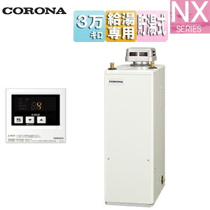 【貨物輸送無料】CORONA 原油給湯器 勝手もと遠隔操作属する(分かりやすい) NX続きもの 給湯専用 貯湯式 室外据え置き型 無煙り出し 3万キログラム UIB-NX372(AD)