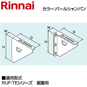 リンナイ 壁取付台S 288×40×302 RUF-E壁掛型 据置用 パールシャンパン 給湯器部材 ROP-6031A-SM 10,164円