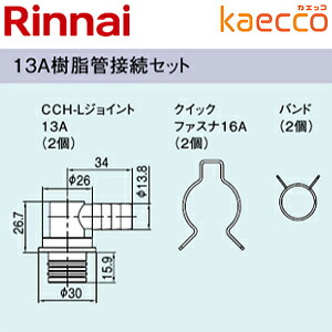 リンナイ 13A脂管繋ぎ合わせる書き割り ドレン水抜きうつり変わり社会的単位用部材 カエッコ エコジョーズ アパルトマンなおなお書き用 給湯器部材 ROP-W13AJ