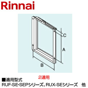 リンナイ 扉内備え付ける用取り付きBOX 509×286×42 なおなお書き全枠幅316 給湯器部材 UOP-5030-3