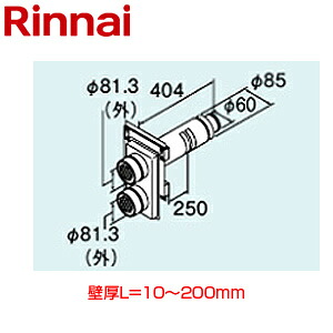 リンナイ 給排気筒トップ 壁厚L\u003d10～200 FF式 ふろがま部材 給湯器部材 FFT-1660GN200