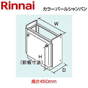 リンナイ 据置台 高さ450mm RUFH-E2405・E1615シリーズ屋外壁掛型 シャンパンメタリック 給湯器部材 WOP-6201A